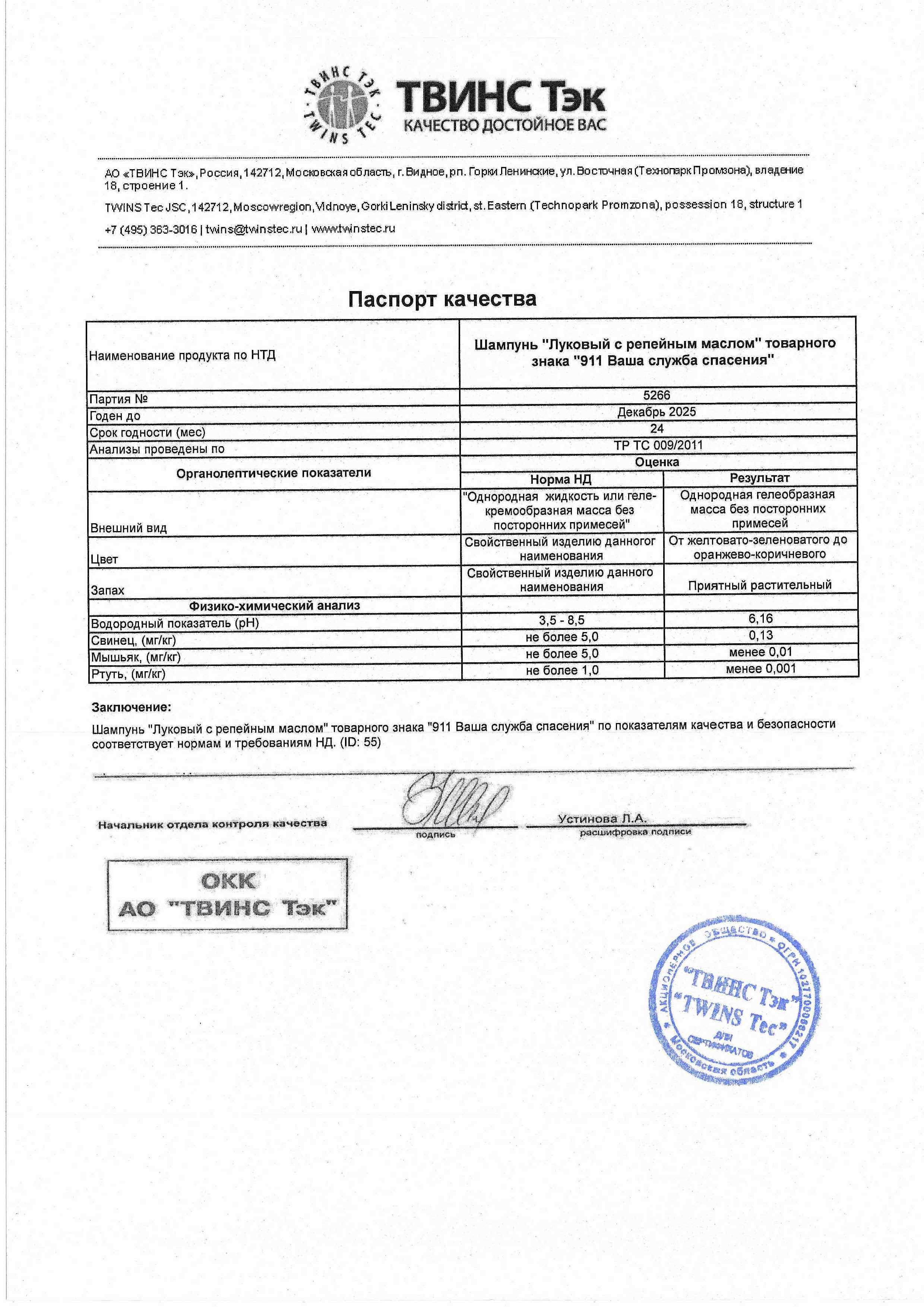 Паспорт №122023